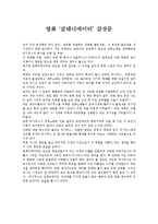 [감상문] 영화 글래디에이터를 보고 감상문(A+자료)-2