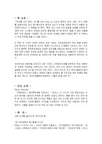 [감상문] 마오를 이긴 중국, 간디를 넘은 인도를 읽고 요약정리 및 감상문(A+자료)-2