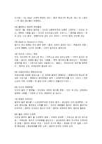 [감상문] 마오를 이긴 중국, 간디를 넘은 인도를 읽고 요약정리 및 감상문(A+자료)-3