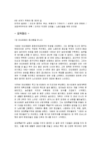 [감상문] 마오를 이긴 중국, 간디를 넘은 인도를 읽고 요약정리 및 감상문(A+자료)-4