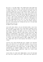 [감상문] 마오를 이긴 중국, 간디를 넘은 인도를 읽고 요약정리 및 감상문(A+자료)-5
