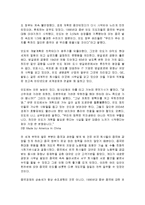 [감상문] 마오를 이긴 중국, 간디를 넘은 인도를 읽고 요약정리 및 감상문(A+자료)-6