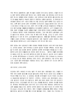 [감상문] 마오를 이긴 중국, 간디를 넘은 인도를 읽고 요약정리 및 감상문(A+자료)-7
