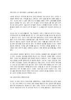 [감상문] 마오를 이긴 중국, 간디를 넘은 인도를 읽고 요약정리 및 감상문(A+자료)-8