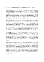 [감상문] 마오를 이긴 중국, 간디를 넘은 인도를 읽고 요약정리 및 감상문(A+자료)-10