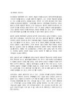 [감상문] 마오를 이긴 중국, 간디를 넘은 인도를 읽고 요약정리 및 감상문(A+자료)-11