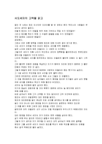 [감상문] 사도세자의 고백을 읽고 독후감(A+자료)-2