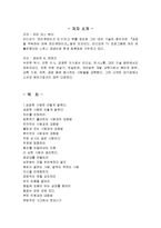 [감상문] 말 잘하는 사람 말 못하는 사람 읽고 요약정리 및 감상문(A+자료)-2