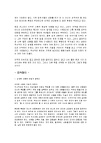 [감상문] 말 잘하는 사람 말 못하는 사람 읽고 요약정리 및 감상문(A+자료)-6