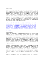 [감상문] 말 잘하는 사람 말 못하는 사람 읽고 요약정리 및 감상문(A+자료)-7
