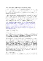 [감상문] 말 잘하는 사람 말 못하는 사람 읽고 요약정리 및 감상문(A+자료)-10
