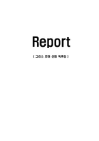 [감상문] 그리스 로마 신화 독후감(A+자료)-1