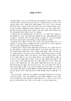 [감상문] 그리스 로마 신화 독후감(A+자료)-2