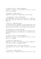 [감상문] 세계를 움직이는 삼성의 스타CEO 읽고 요약정리 및 감상문(A+자료)-3