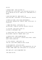 [감상문] 세계를 움직이는 삼성의 스타CEO 읽고 요약정리 및 감상문(A+자료)-4