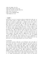 [감상문] 세계를 움직이는 삼성의 스타CEO 읽고 요약정리 및 감상문(A+자료)-5