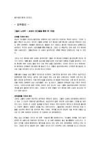 [감상문] 세계를 움직이는 삼성의 스타CEO 읽고 요약정리 및 감상문(A+자료)-6