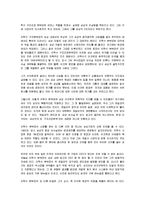 [감상문] 세계를 움직이는 삼성의 스타CEO 읽고 요약정리 및 감상문(A+자료)-9