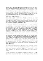 [감상문] 세계를 움직이는 삼성의 스타CEO 읽고 요약정리 및 감상문(A+자료)-10
