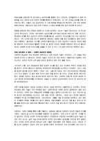 [감상문] 세계를 움직이는 삼성의 스타CEO 읽고 요약정리 및 감상문(A+자료)-12