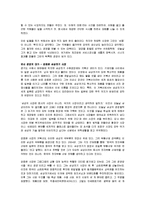 [감상문] 세계를 움직이는 삼성의 스타CEO 읽고 요약정리 및 감상문(A+자료)-15