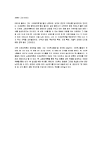 [감상문] 세계를 움직이는 삼성의 스타CEO 읽고 요약정리 및 감상문(A+자료)-16