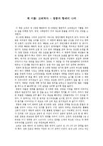 [감상문] 고려역사-광종과 황제의 나라를 읽고 독후감(A+자료)-2