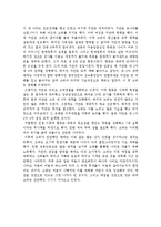 [감상문] 고려역사-광종과 황제의 나라를 읽고 독후감(A+자료)-3