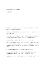 [감상문] 오토다케 히로타다의 오체불만족 독후감(A+자료)-2
