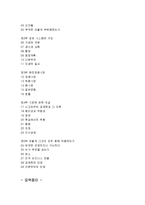 [감상문] 시장의 진실 읽고 요약정리 및 감상문(A+자료)-3