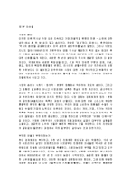[감상문] 시장의 진실 읽고 요약정리 및 감상문(A+자료)-4