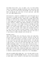 [감상문] 시장의 진실 읽고 요약정리 및 감상문(A+자료)-6