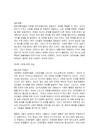 [감상문] 시장의 진실 읽고 요약정리 및 감상문(A+자료)-9