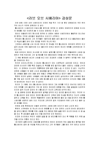 [감상문] 영화 러브 오브 시베리아 보고 감상문(A+자료)-2