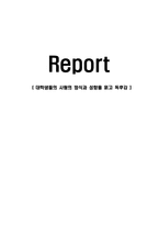 [감상문] 대학생들의 사랑의 방식과 성향을 읽고 독후감(A+자료)-1