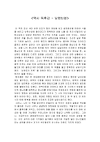 [감상문] 역사의 남한산성을 읽고 독후감(A+자료)-2