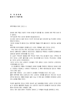 [감상문] 난장이가 쏘아올린 작은 공 독후감(A+자료)-2