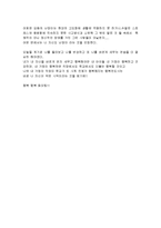 [감상문] 난장이가 쏘아올린 작은 공 독후감(A+자료)-4