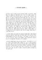 [감상문] 영화 데이워치를 보고 감상문(A+자료)-2