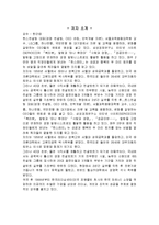 [감상문] 농부의 마음으로 경영하라 읽고 요약정리 및 감상문(A+자료)-2