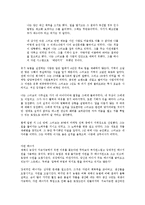 [감상문] 농부의 마음으로 경영하라 읽고 요약정리 및 감상문(A+자료)-7