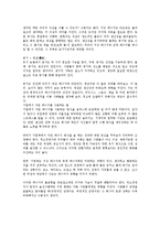 [감상문] 농부의 마음으로 경영하라 읽고 요약정리 및 감상문(A+자료)-9