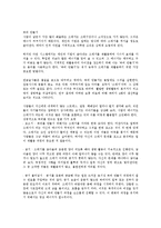[감상문] 농부의 마음으로 경영하라 읽고 요약정리 및 감상문(A+자료)-10
