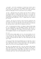 [감상문] 농부의 마음으로 경영하라 읽고 요약정리 및 감상문(A+자료)-11