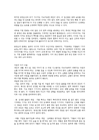 [감상문] 농부의 마음으로 경영하라 읽고 요약정리 및 감상문(A+자료)-12