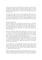 [감상문] 농부의 마음으로 경영하라 읽고 요약정리 및 감상문(A+자료)-13