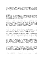 [감상문] 농부의 마음으로 경영하라 읽고 요약정리 및 감상문(A+자료)-16
