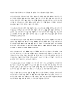 [감상문] 농부의 마음으로 경영하라 읽고 요약정리 및 감상문(A+자료)-17