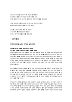 [감상문] 인맥의 달인을 넘어서 인맥의 신이 되라를 읽고 요약정리 및 감상문(A+자료)-5