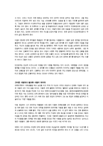 [감상문] 인맥의 달인을 넘어서 인맥의 신이 되라를 읽고 요약정리 및 감상문(A+자료)-6